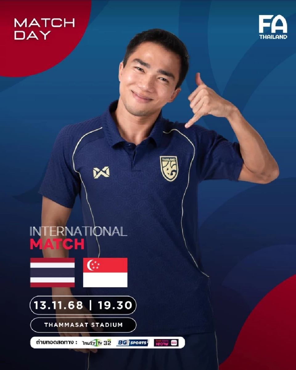 LIVE ถ่ายทอดสด บอลไทยวันนี้ ฟุตบอลทีมชาติไทย พบ สิงคโปร์ วิเคราะห์บอล แนะช่องดูบอลสด ดูบอลออนไลน์ฟรี 