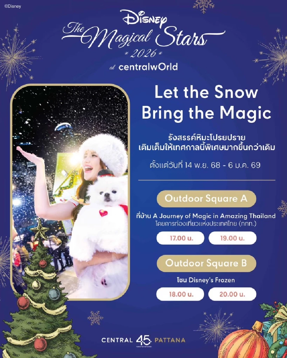 เริ่มแล้ววันนี้ เซ็นทรัลเวิลด์ เนรมิตงาน Disney The Magical Stars 2026