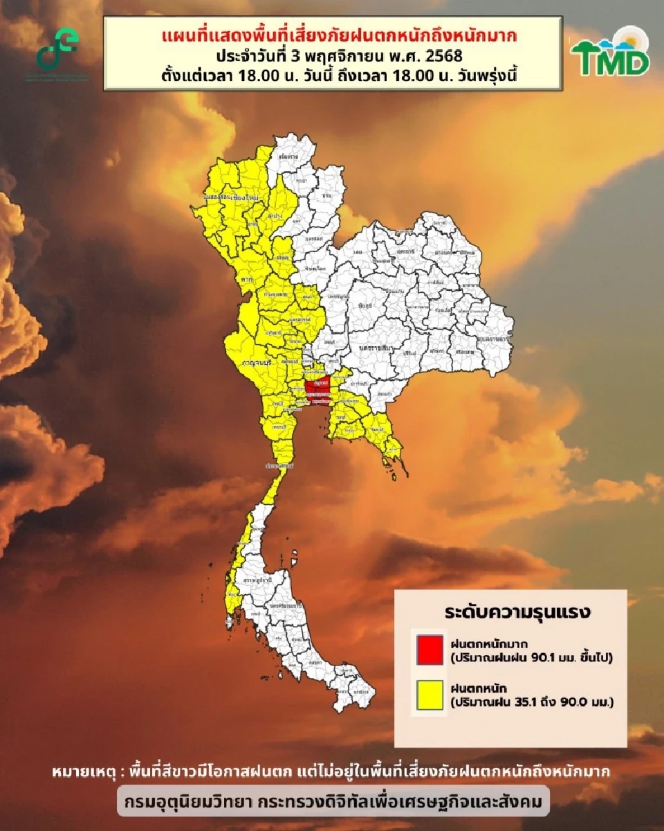 พื้นที่เสี่ยงฝนตกหนักถึงหนักมาก