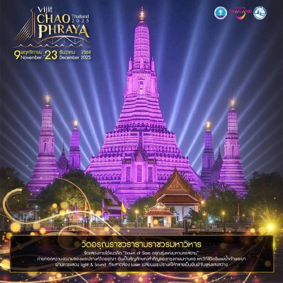 วัดอรุณราชวรารามราชวรมหาวิหาร