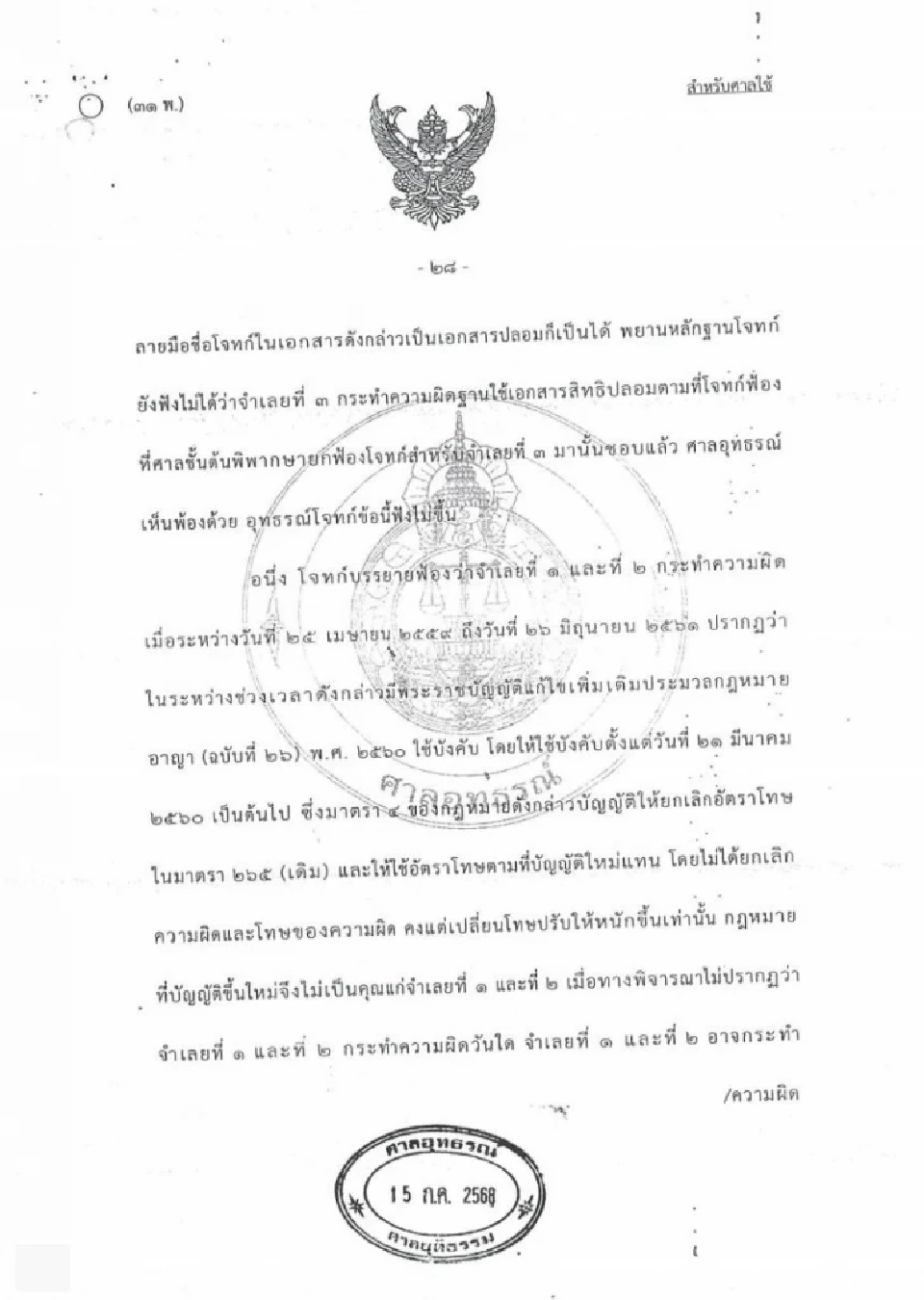 คำพิพากษา