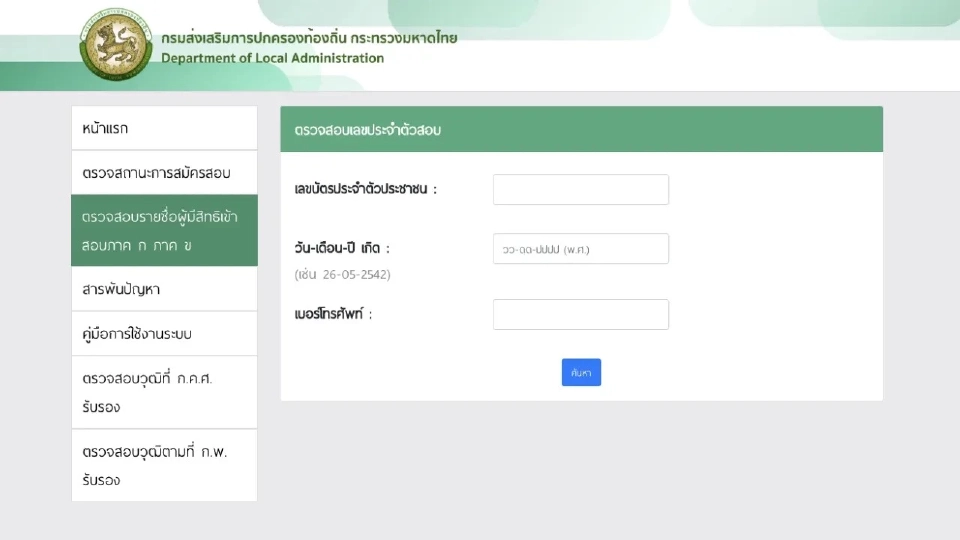 สอบท้องถิ่น 68 วันไหนหลัง กสถ. เคาะวันสอบแข่งขันบรรจุเป็นข้าราชการ