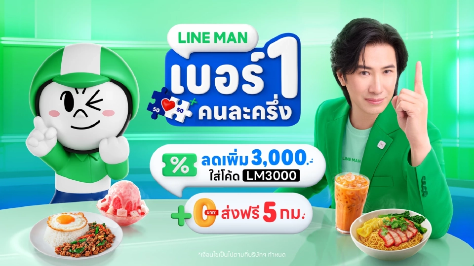 เปิดใช้สิทธิ”คนละครึ่งพลัส” LINE MAN วันแรกคึกคัก ทุ่มสุดตัว 300 ล้าน อัดโปรเสริม
