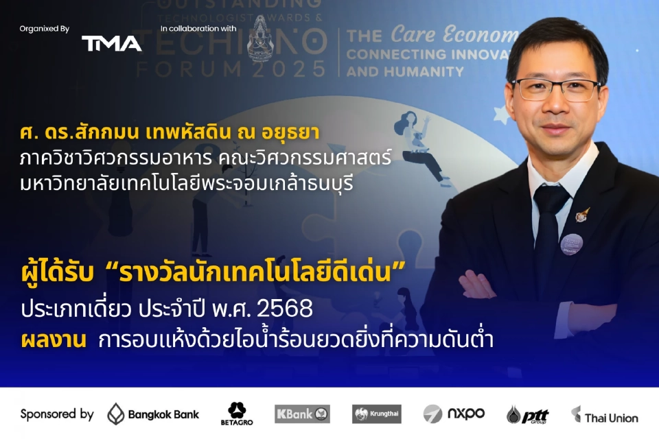 มจธ.–มธ. วิจัยเทคโนโลยีสุขภาพและอาหาร สร้างผลจริงในอุตสาหกรรม