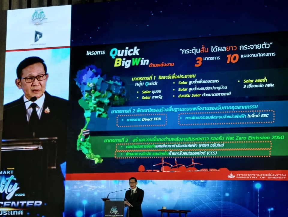 'อรรถพล' กางนโยบายพลังงานไทย เร่งหนุน Data Center พลิกเศรษฐกิจ 1 ล้านล้าน