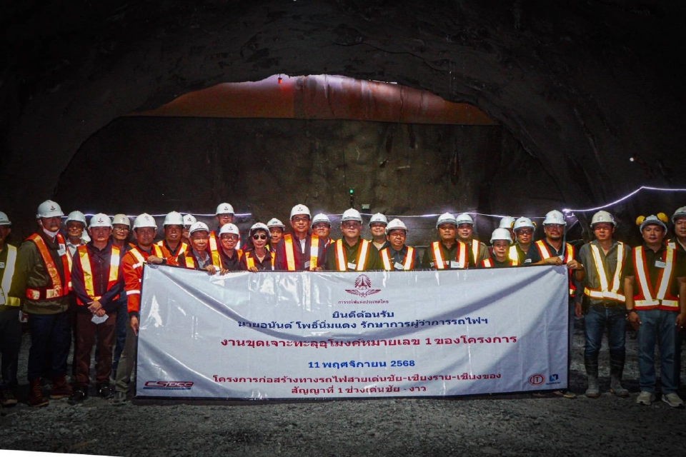  'รฟท.' ลุยขุดเชื่อมอุโมงค์สอง สร้าง 'รถไฟทางคู่เด่นชัย-เชียงของ