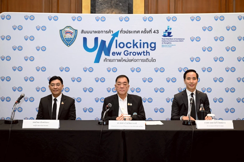 หอการค้าฯ รวมพลัง 1,200 เอกชน ถกที่สงขลา เสนอ 7 เสาหลัก ชง “อนุทิน” ฟื้นเศรษฐกิจ