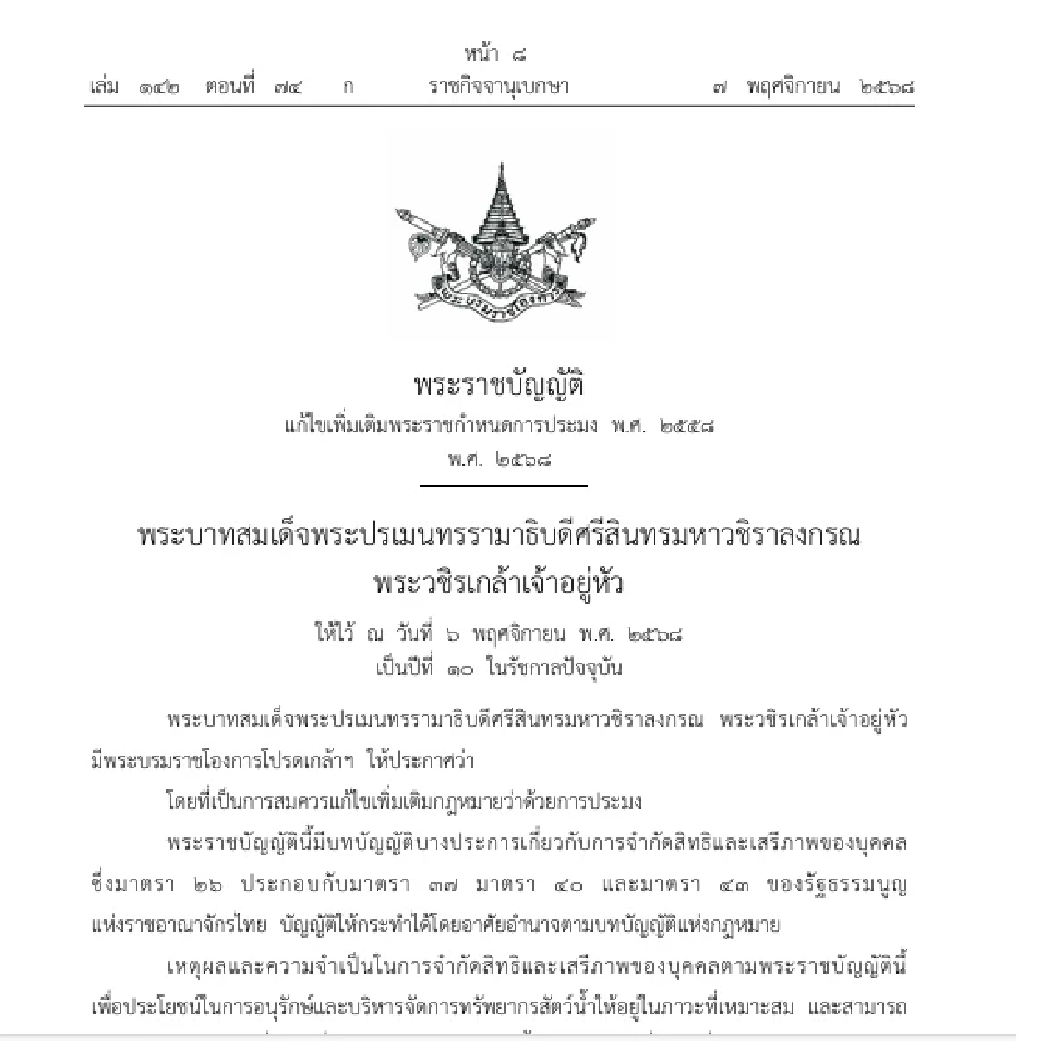 กฎหมายประมงใหม่ มีผลวันนี้ “มงคล” จี้เร่งคลอดกฎหมายลูกทันที