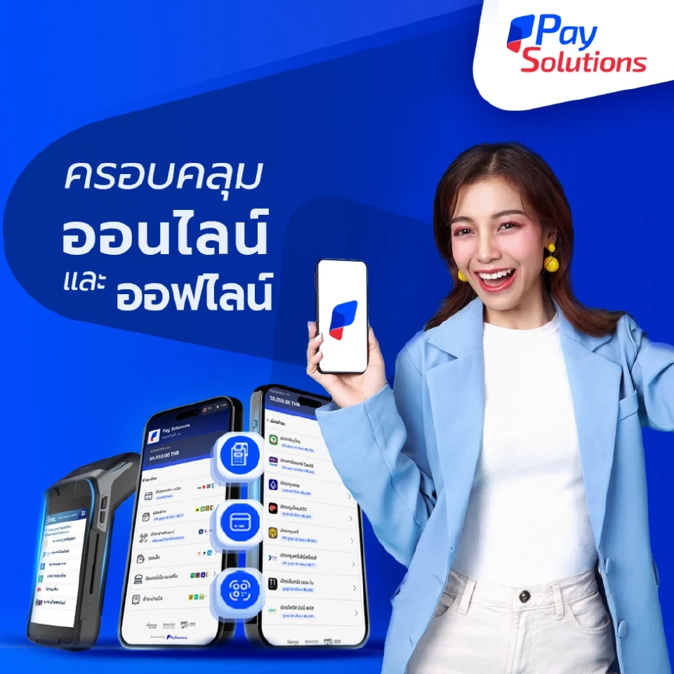 Pay Solutions โชว์แกร่ง ยอดธุรกรรมชำระเงินทะลุหมื่นล้าน