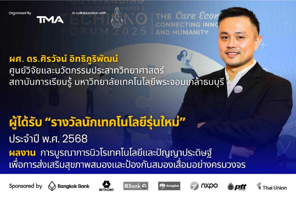 มจธ.–มธ. วิจัยเทคโนโลยีสุขภาพและอาหาร สร้างผลจริงในอุตสาหกรรม