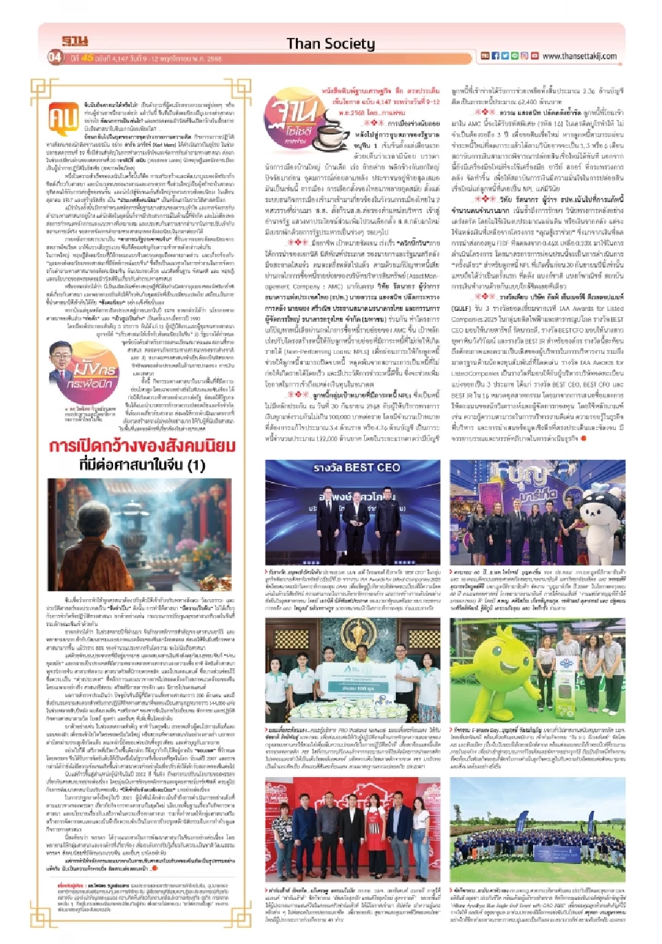 “รหัส 16” เปลี่ยนชีวิตลูกหนี้ : ทางรอดใหม่จากกับดัก NPL