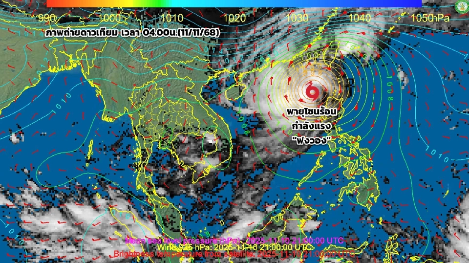 กรมอุตุนิยมวิทยา อัปเดตภาพถ่ายดาวเทียมเส้นทางพายุ&quot;ฟงวอน&quot; อ่อนกำลังเป็นพายุโซนร้อนกำลังแรง คาดเข้าสู่เกาะไต้หวัน 