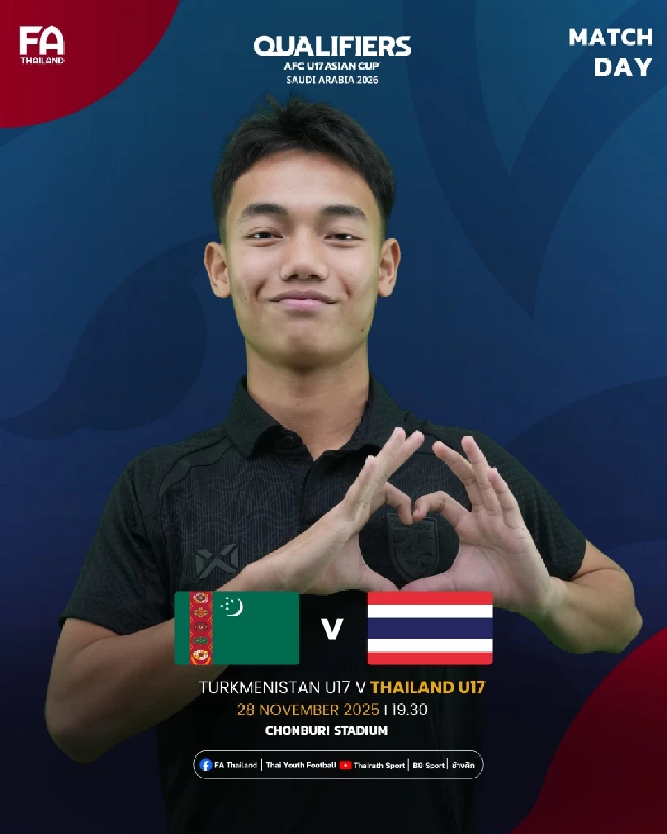 LIVE ถ่ายทอดสด เติร์กเมนิสถาน U17 พบ ทีมชาติไทย U17 ดูบอลสดศึกชิงแชมป์เอเชีย 19.30 น.