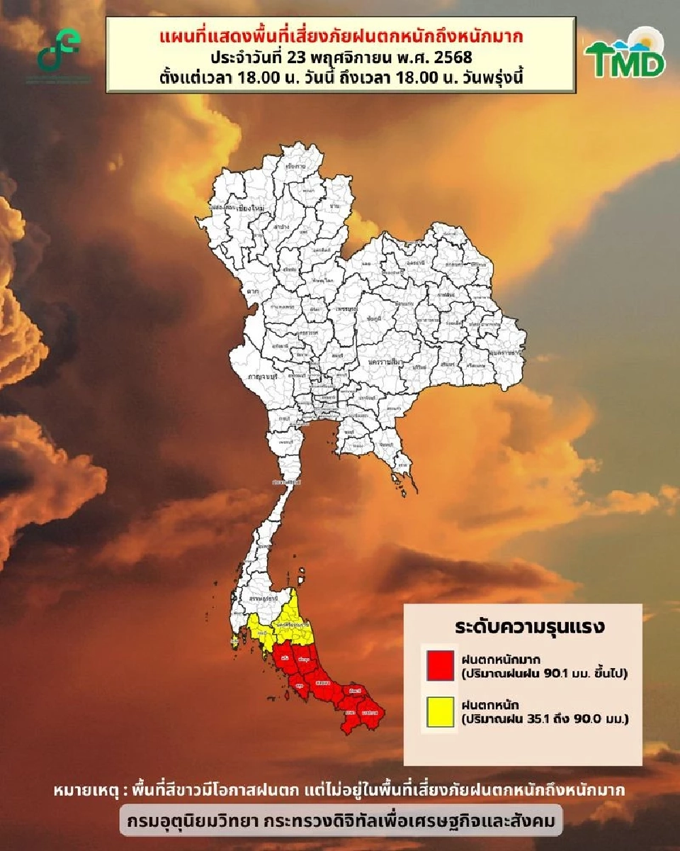 ประกาศกรมอุตุฯฉบับ 18 ฝนถล่มภาคใต้ตอนล่าง กระทบถึงวันที่ 25 พ.ย.68