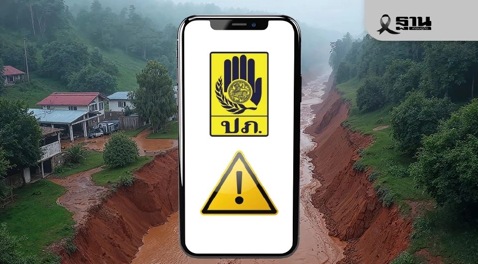 ปภ.ส่ง Cell Broadcast เตือนดินโคลนถล่มช่วง 25-28 พ.ย.68 พื้นที่ภาคใต้