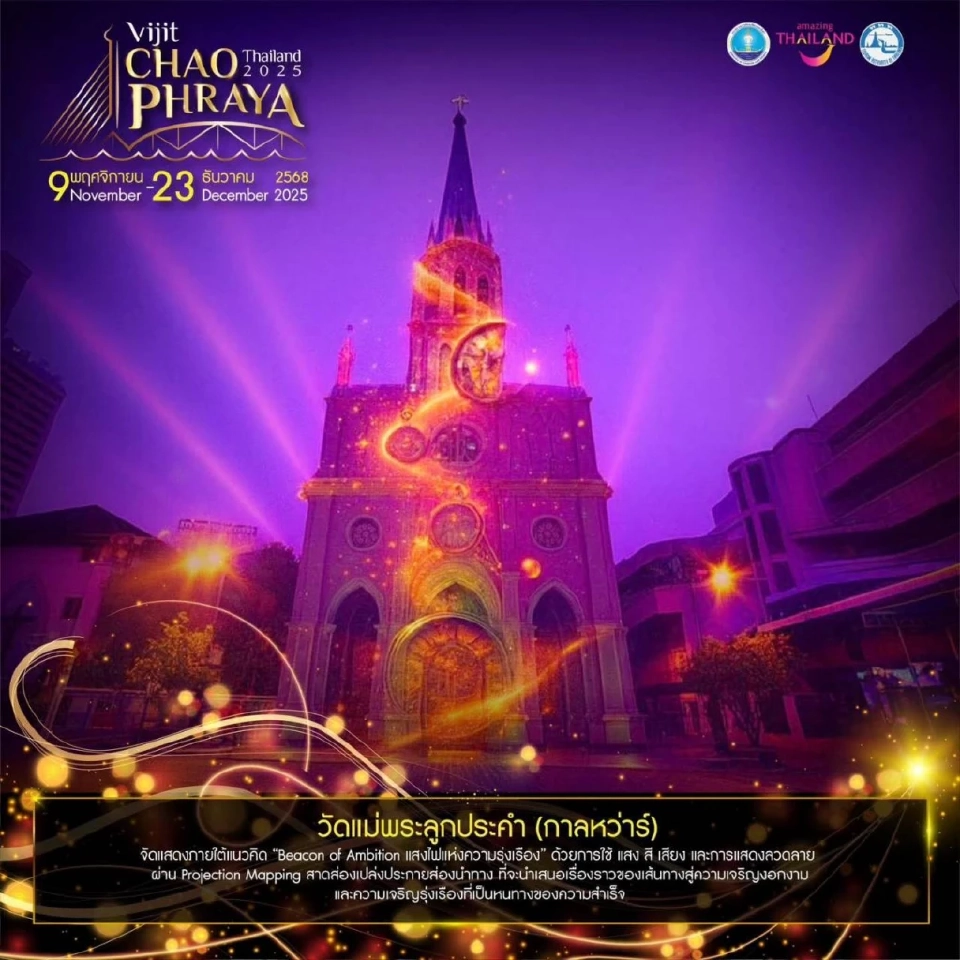 วัดแม่พระลูกประคำ กาลหว่าร์