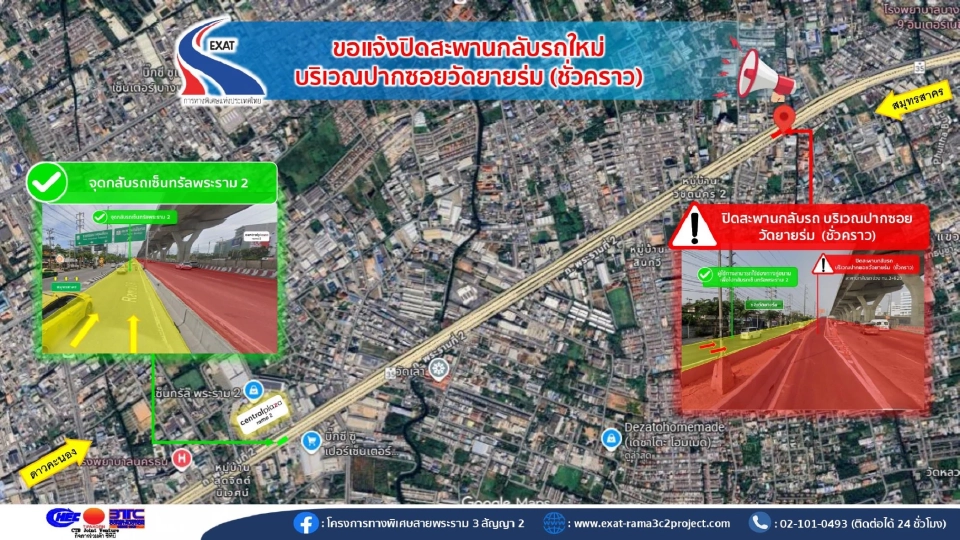กทพ. ปิดสะพานกลับรถใหม่ปากซอยวัดยายร่ม เส้นพระราม 3-ดาวคะนอง