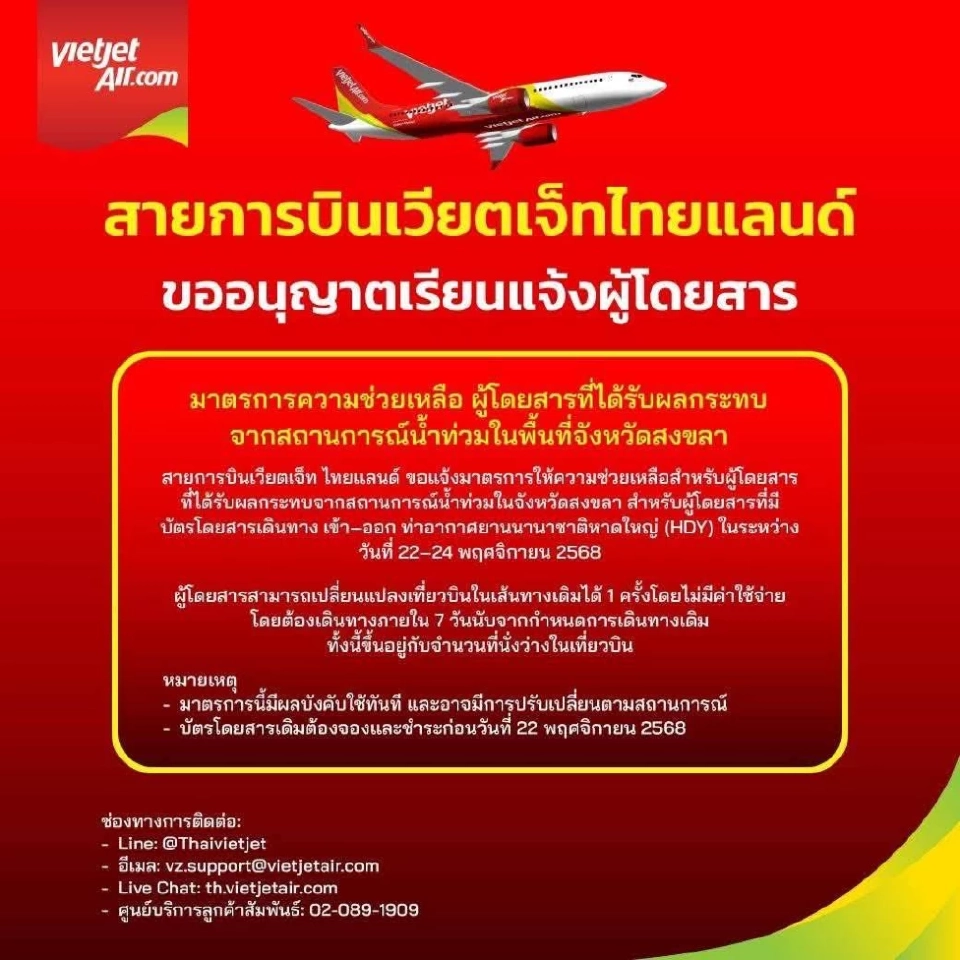 ไทยเวียตเจ็ท