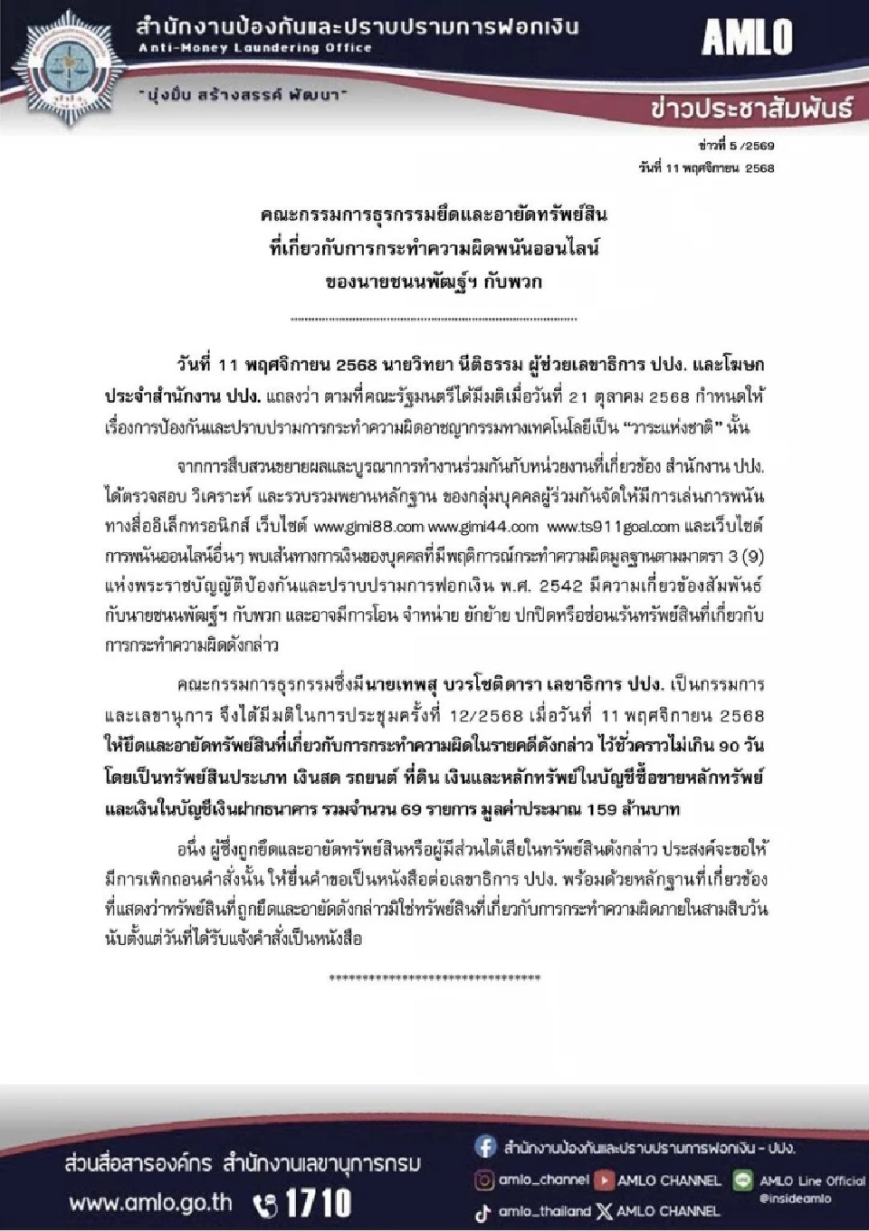 ปปง.ยึด-อายัดทรัพย์ “สส.ชนนพัฒฐ์” กับพวก 159 ล้าน โยงพนันออนไลน์