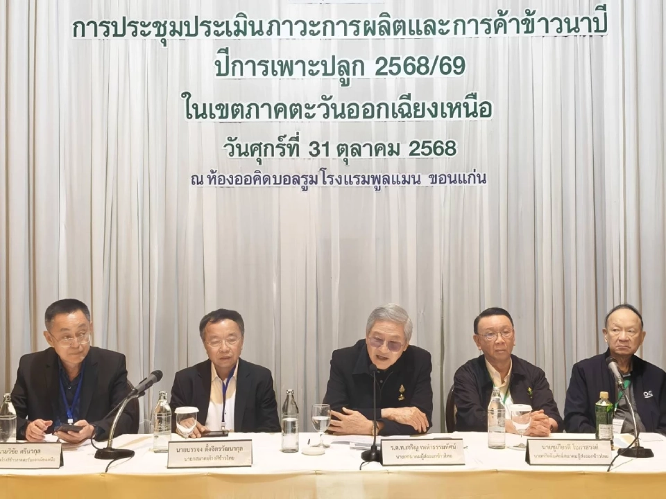 ลุยดูข้าวหอมมะลิอีสาน สมาคมแฉบาทแข็งทุบรายได้ชาวนาหาย 1,250 บาทต่อตัน