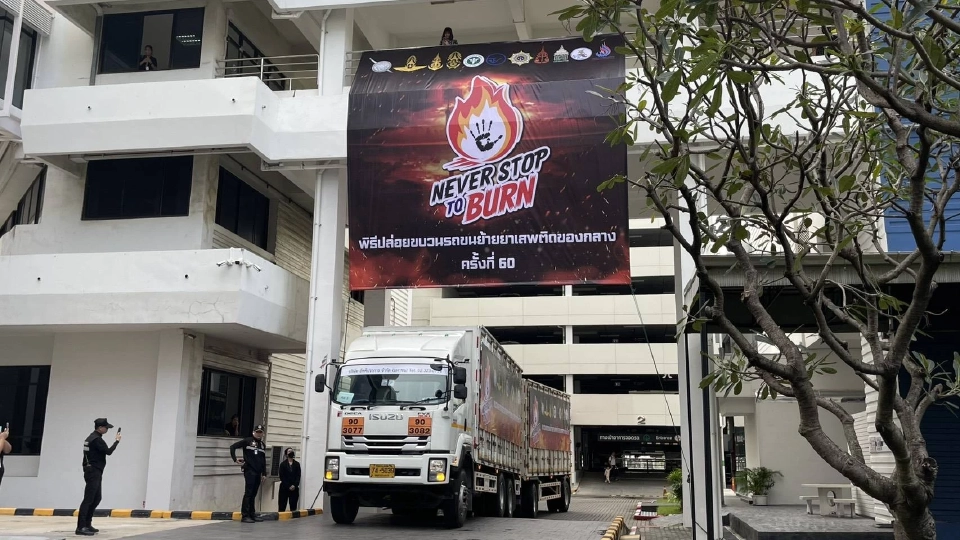 รมว.สธ. ส่งต่อ "ยาเสพติดของกลาง" กว่า 44 ตัน คุมเข้มเผาทำลาย มั่นใจไม่เวียนขาย