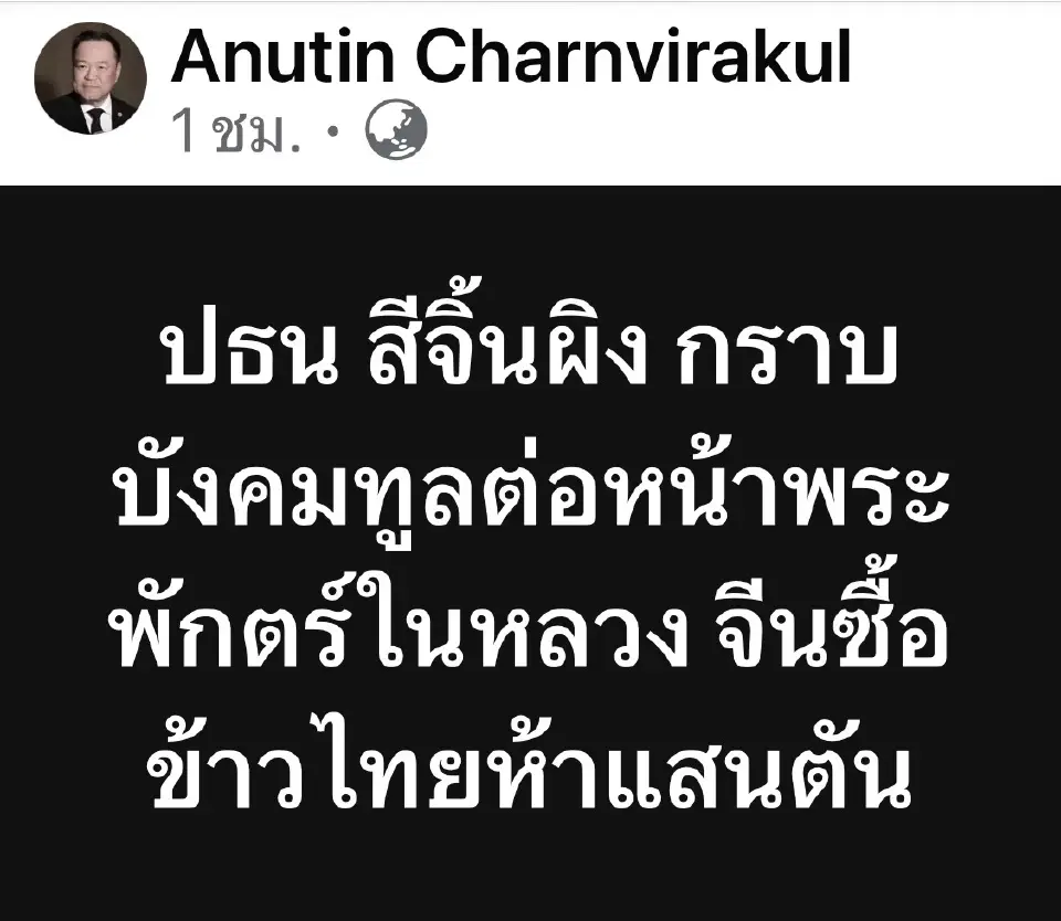 นายกฯ เผย “สีจิ้น ผิง”กราบบังคมทูลในหลวง จีนซื้อข้าวไทย 5 แสนตัน