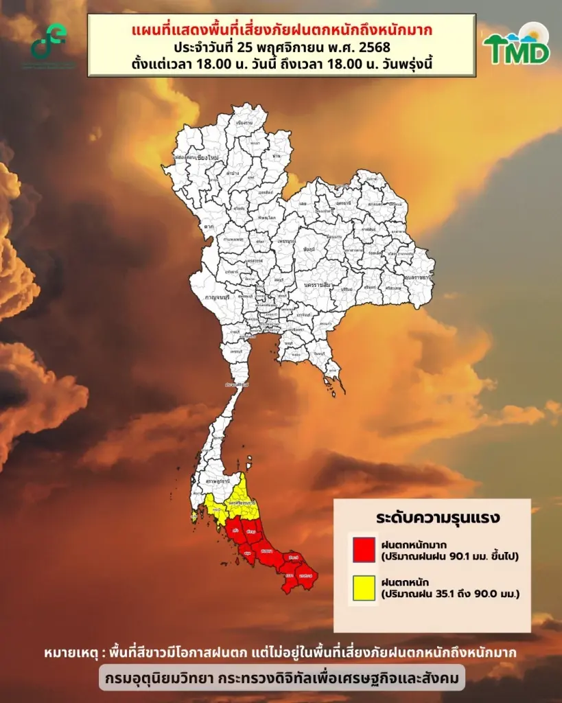 ประกาศกรมอุตุนิยมวิทยา เตือน 9 จว.ใต้ฝนตกหนัก ไทยตอนบนอุณหภูมิลดลง