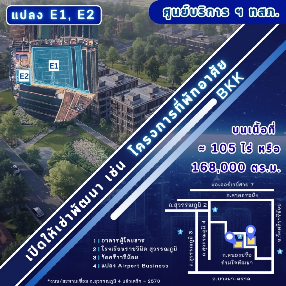 ท่าอากาศยานสุวรรณภูมิ