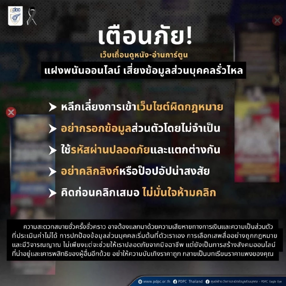 เว็บเถื่อนดูหนัง แฝงพนันออนไลน์ เหยื่อเสี่ยงถูกขายข้อมูลส่วนบุคคลเกลี้ยง!