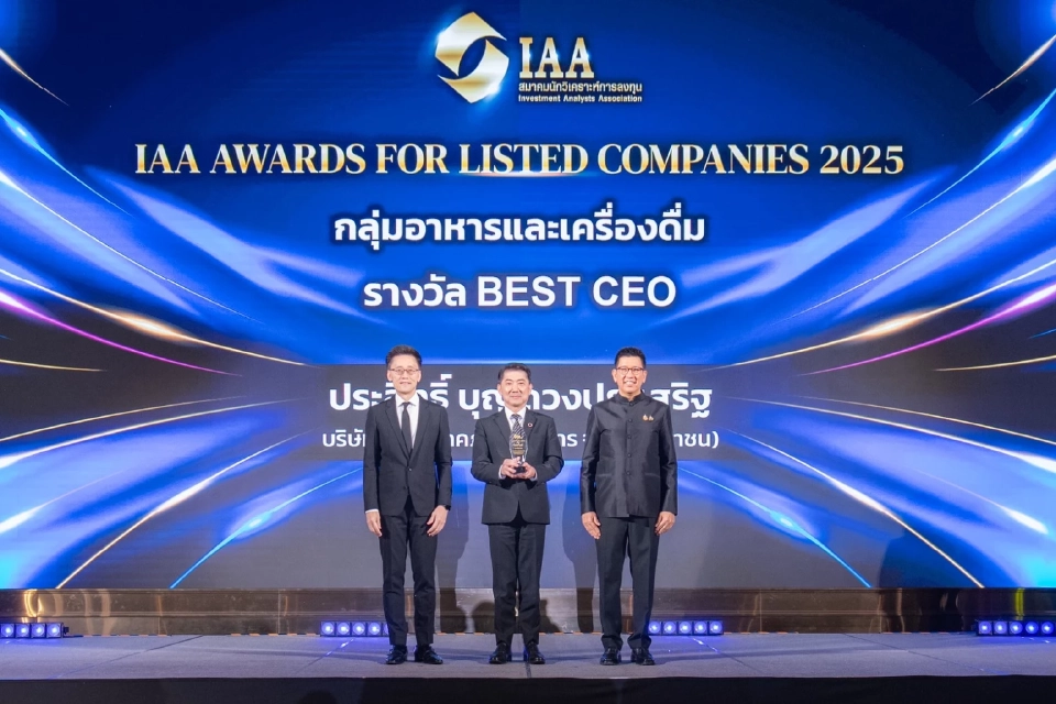 ซีพีเอฟคว้า 2 รางวัลใหญ่ BEST CEO - BEST IR เวที IAA Awards 2025