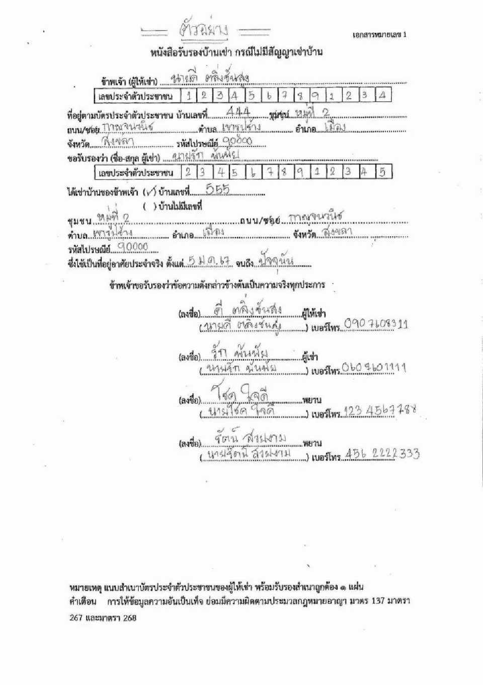 วิธีกรอกแบบฟอร์มรับเงินเยียวยาน้ำท่วม 2568 จำนวน 9000 บาทเช็กที่นี่