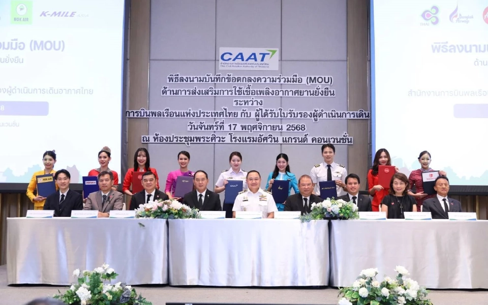 CAAT ลงนาม MOU 8 สายการบิน เดินหน้าใช้น้ำมันเชื้อเพลิง SAF ปี 2569