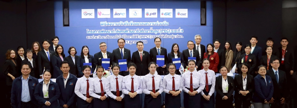 IRPC ผนึกกลุ่ม ปตท. ยกระดับ ว.เทคโนไออาร์พีซี เป็นฐานพัฒนาบุคลากรด้านอาชีวศึกษาชั้นสูง