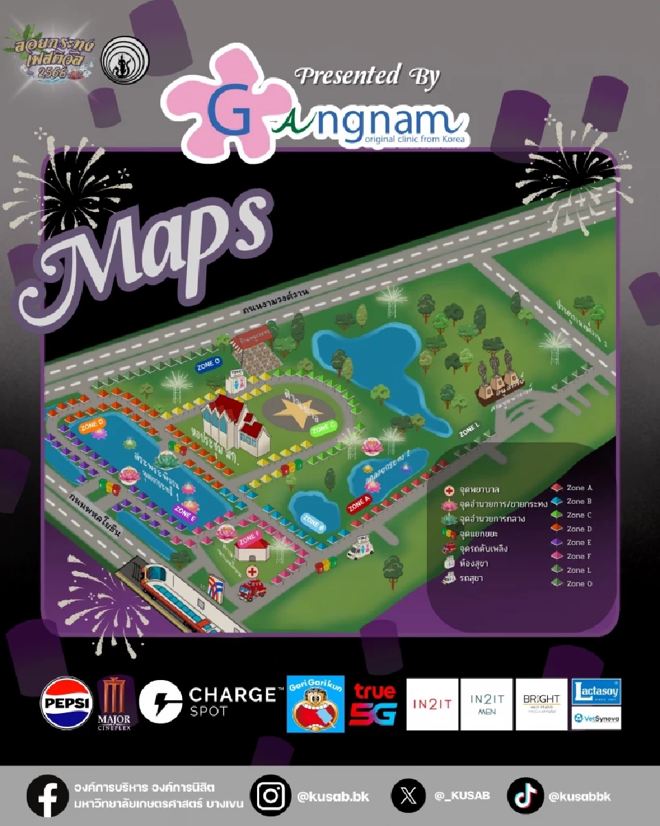 แผนผังงานลอยกระทง ม.เกษตร 2568 