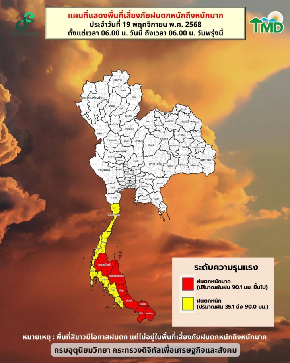 กรมอุตุฯเตือนภาคใต้ 15 จว.วันนี้ 19 พ.ย.ฝนตกหนัก -ไทยตอนบนอุณหภูมิลดลง