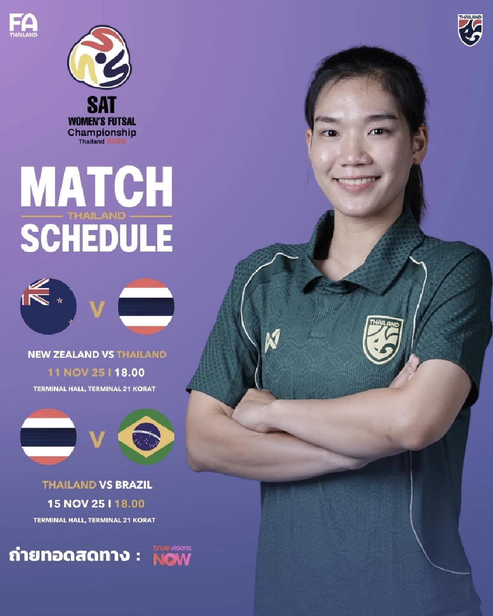 บอลไทยวันนี้ โปรแกรมถ่ายทอดสด LIVE ฟุตซอลหญิงทีมชาติไทย พบ นิวซีแลนด์ ดูบอลสดช่อง True Visions NOW 