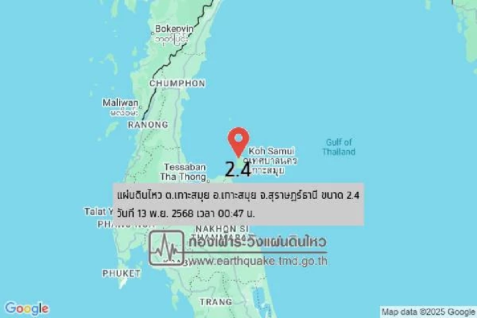 แผ่นดินไหวเกาะสมุยกลางดึก ขนาด 2.4 ลึก 4 กม. ปชช.รับรู้การสั่นไหว