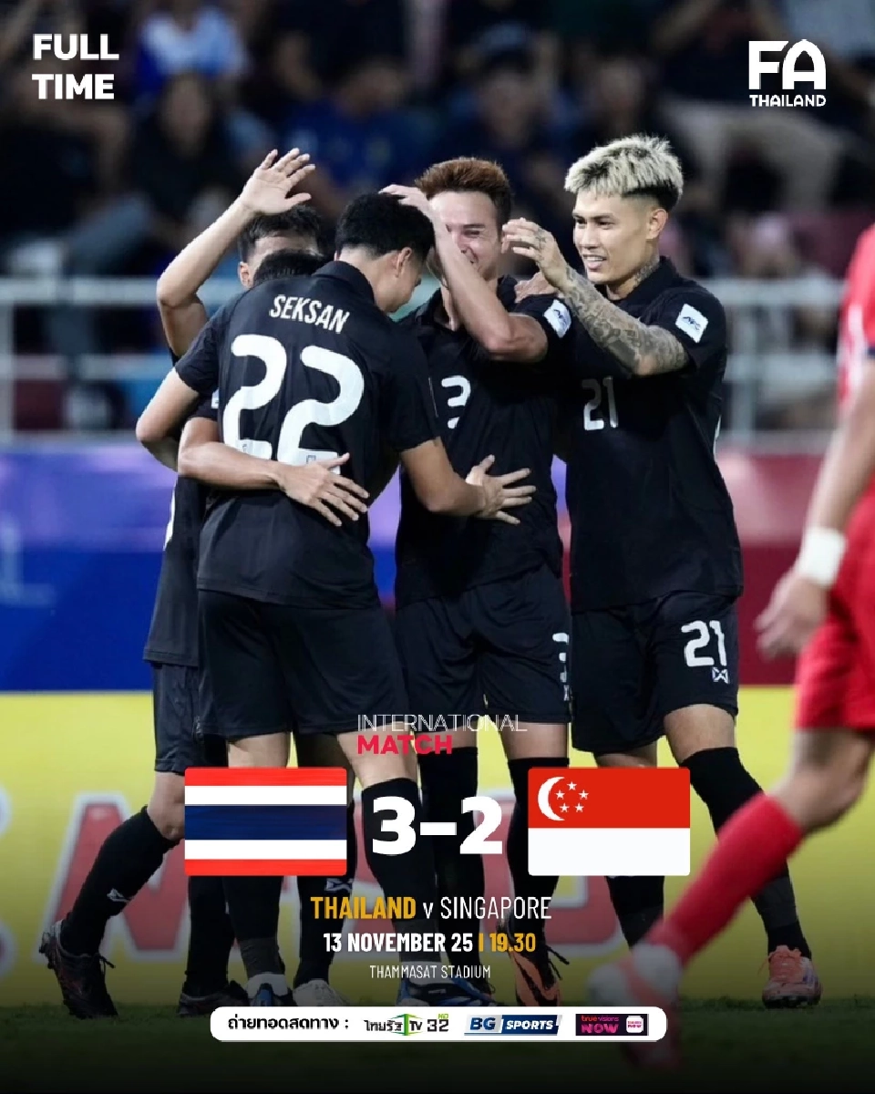 จบเกม 90 นาที ไทย ชนะ สิงคโปร์ 3-2 
