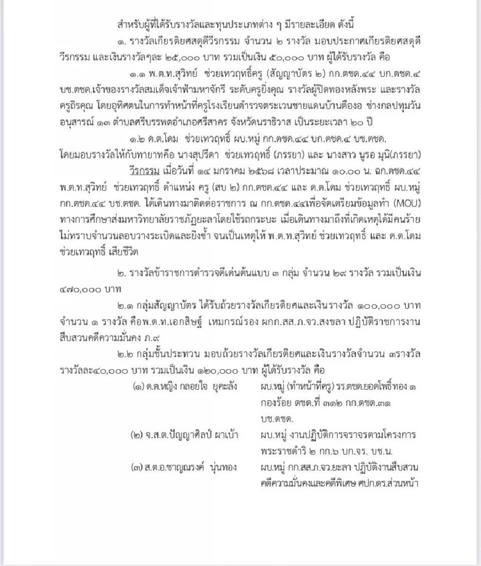 มูลนิธิบุณยะจินดามอบ 369 รางวัล-ทุน 3.26 ล้าน เชิดชูตำรวจ ผู้เสียสละเพื่อสังคม