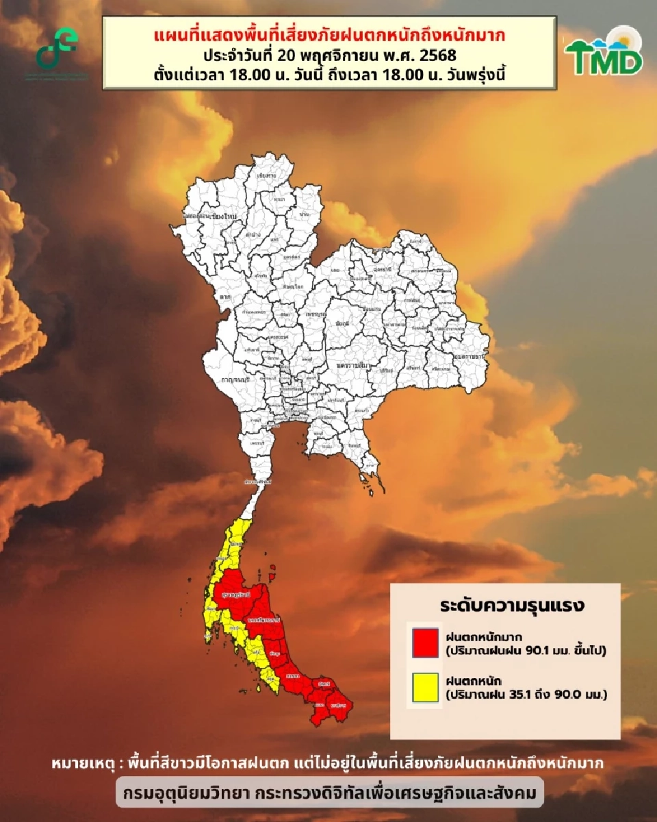 กรมอุตุฯประกาศเตือนฉบับ 12 เหนือ-อีสาน อุณหภูมิลด ภาคใต้ฝนตกหนัก คลื่นสูง