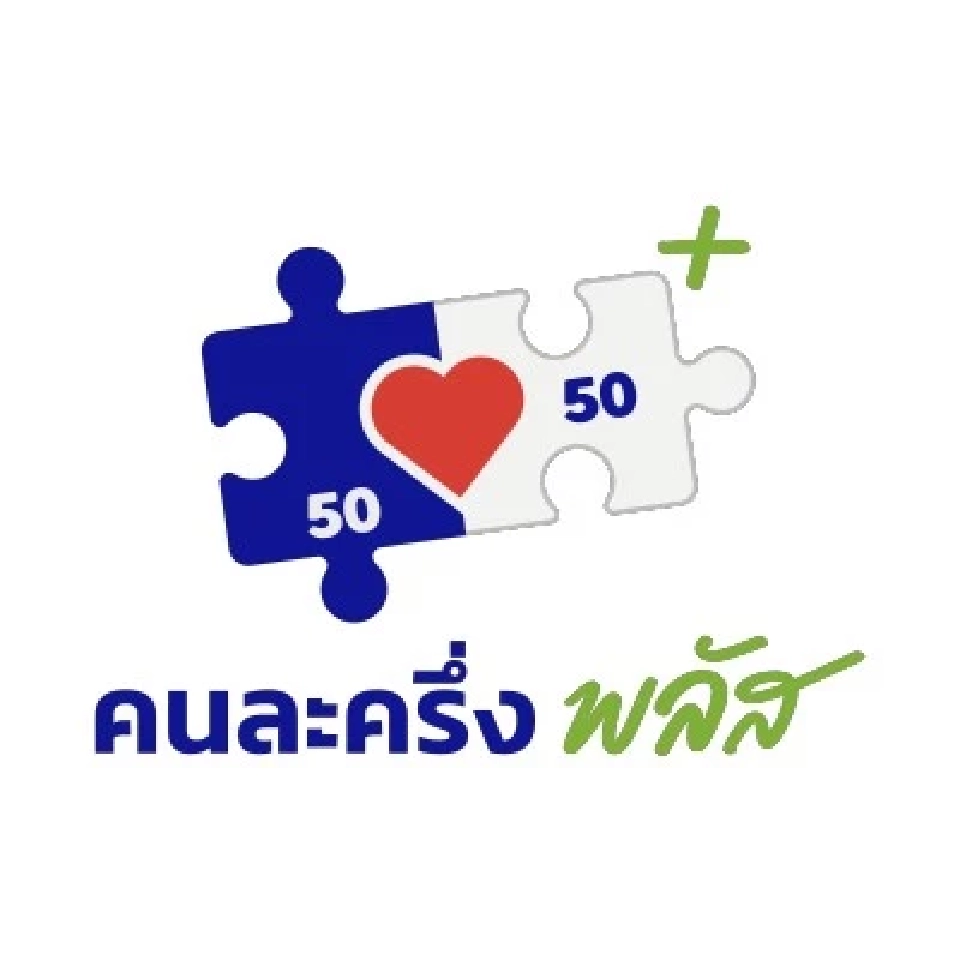 คนละครึ่งพลัส ไลน์แมน