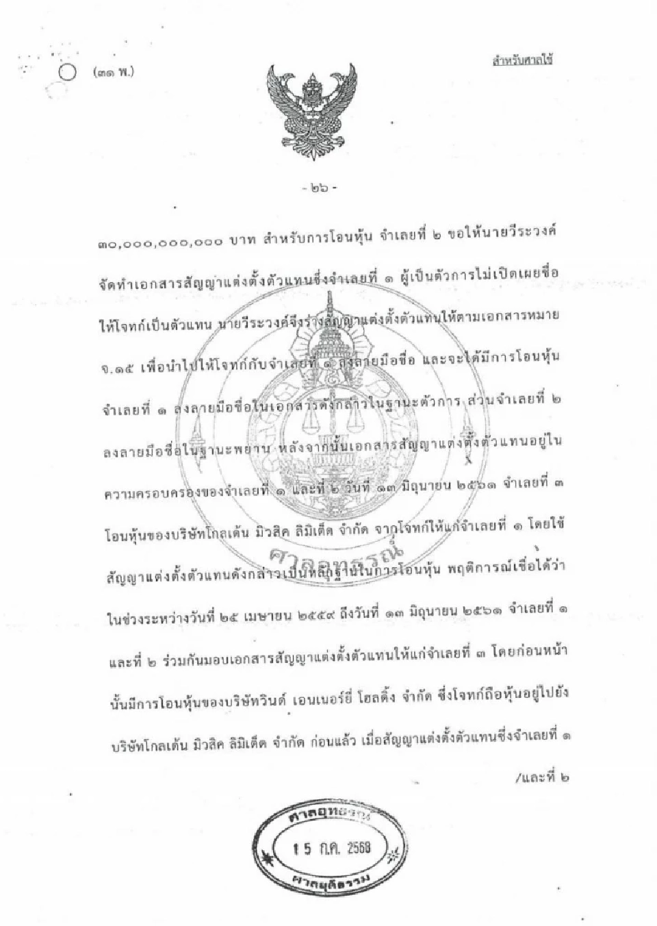 คำพิพากษาศาล
