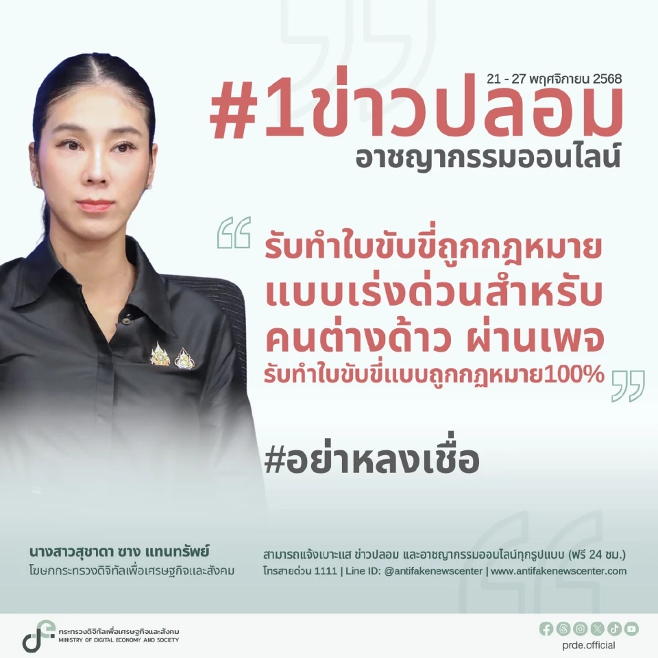 ดีอี เตือนภัย “โจรออนไลน์” หลอก “ทำใบขับขี่” คนต่างด้าวระวังสูญเงิน – ข้อมูลส่วนบุคคล