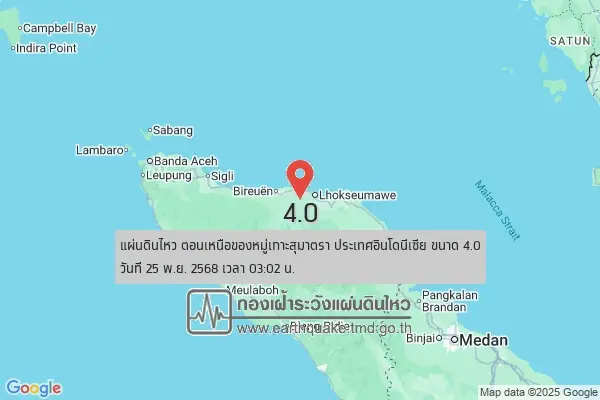 ระทึก!แผ่นดินไหว ขนาด 6.4 นอกชายฝั่งเกาะสุมาตรา ประเทศอินโดนีเซีย