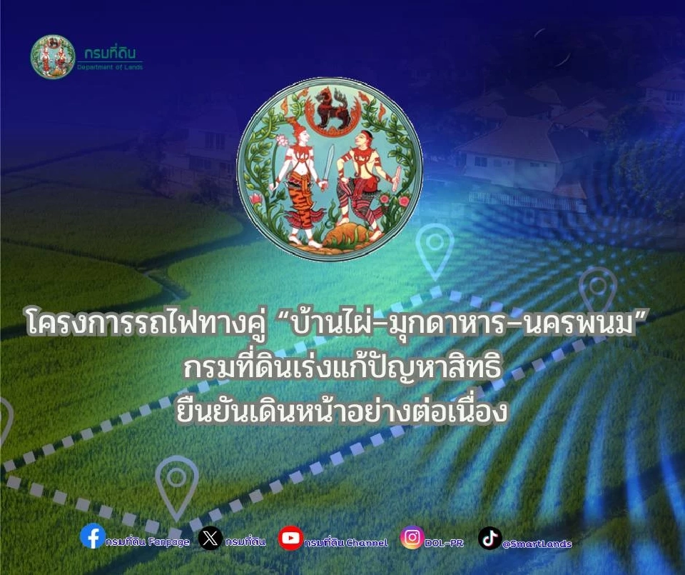 กรมที่ดินชี้แจง