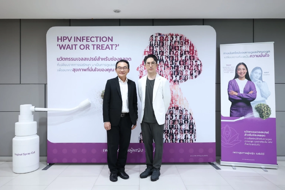 เปิดทางเลือกดูแลเชิงรุก รักษา HPV ดูแลสุขภาพปากมดลูกผู้หญิงไทย