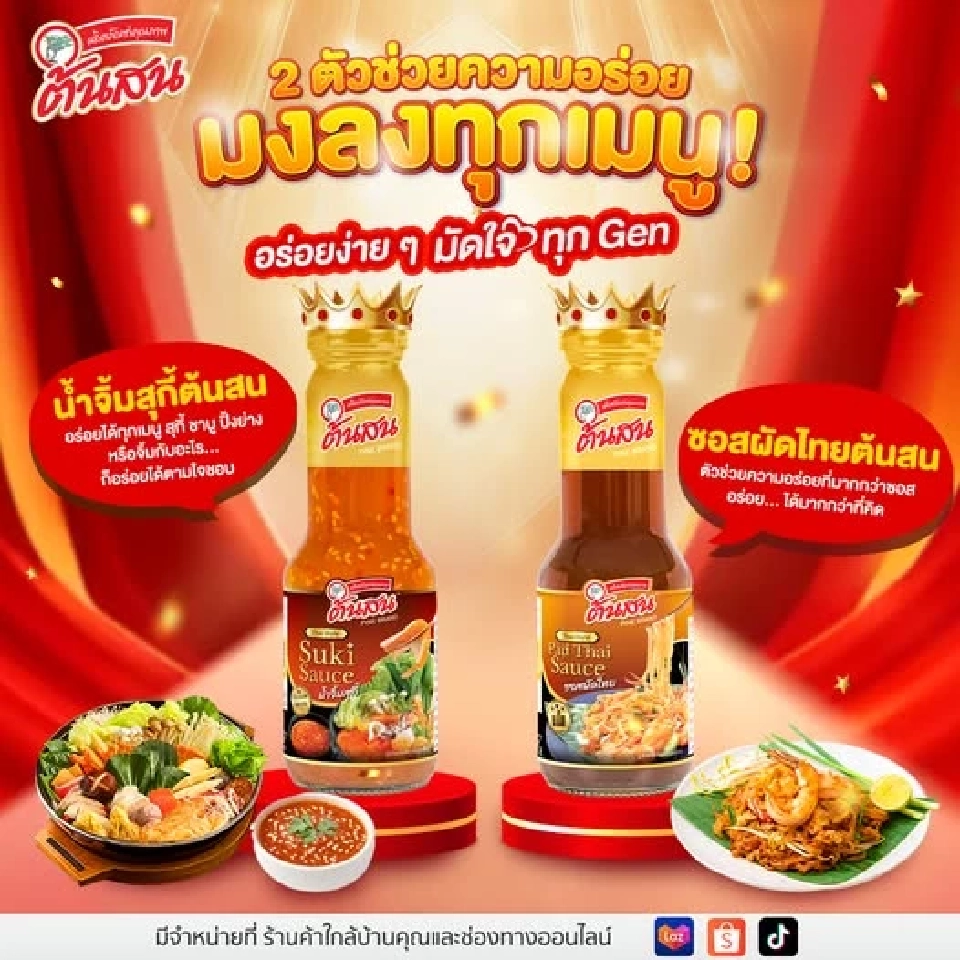 'ต้นสน' ลุยซอสปรุงรส เปิดน้ำจิ้มสุกี้–ผัดไทย รับเทรนด์ทำกินเอง