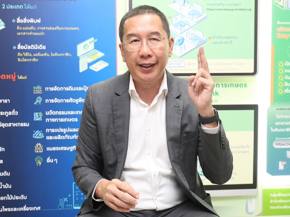 "พีรพันธ์ คอทอง" เลขา สศก. แถลงจีดีพีเกษตรไทย ปี 2668 โตแกร่ง 3.3%