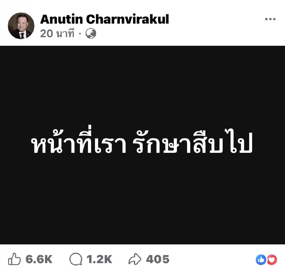 อนุทิน ชาญวีรกูล