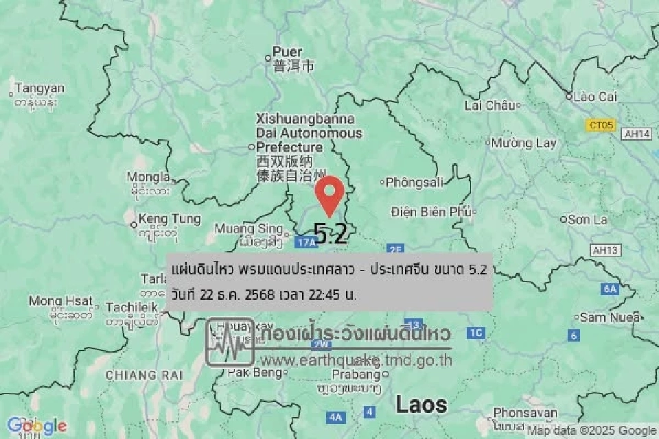 แผ่นดินไหว​ขนาด 5.2 ชายแดนลาว-จีน สะเทือนถึงไทย 